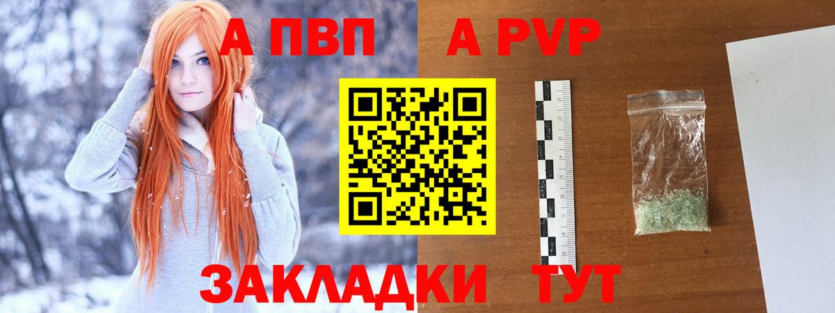 A-PVP Crystall Усинск