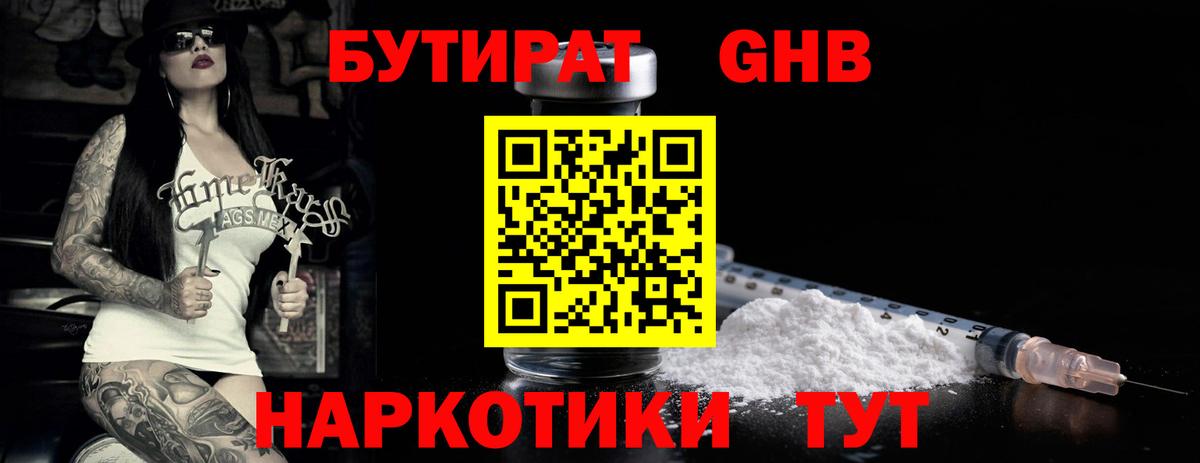 Усинск  Бутират жидкий экстази  Вход с VPN 