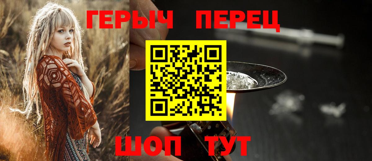 ГЕРОИН хмурый Усинск