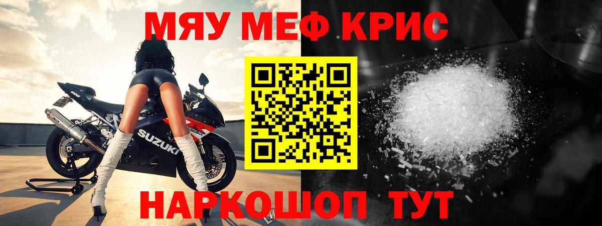 Меф мяу мяу Усинск