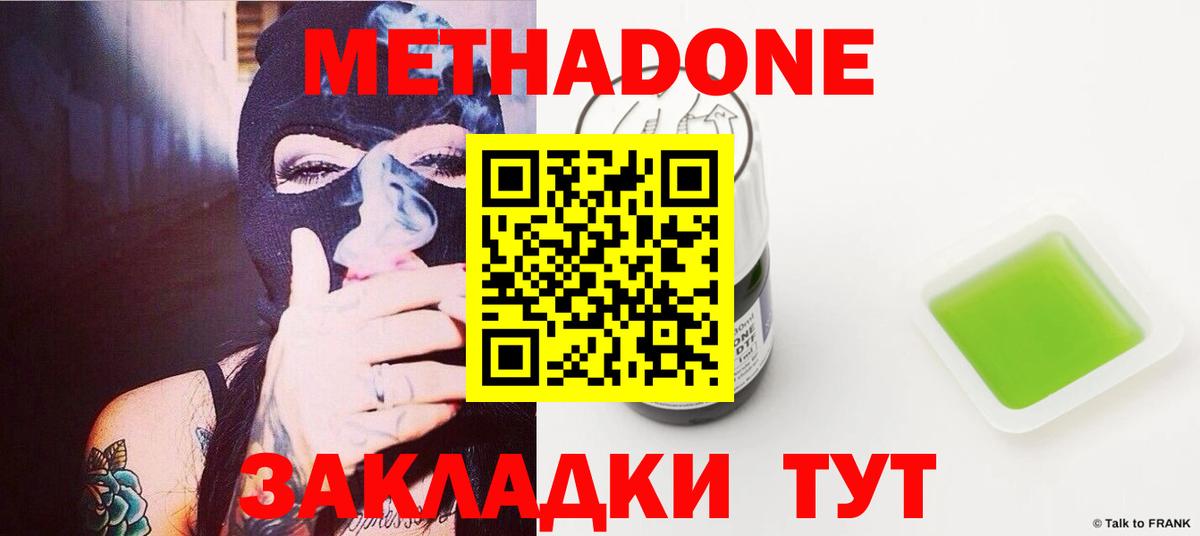 МЕТАДОН мёд Усинск