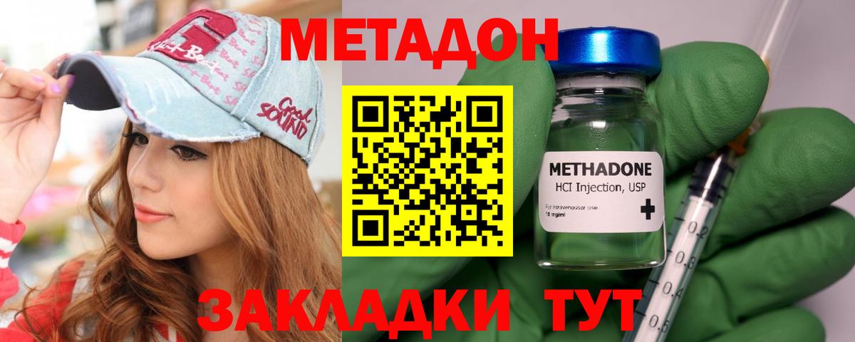 МЕТАДОН methadone  Вход с VPN  Усинск 